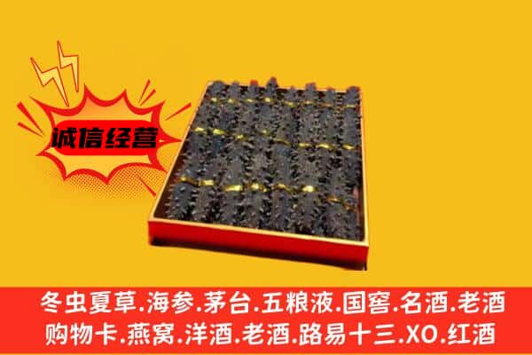 西乡县回收海参